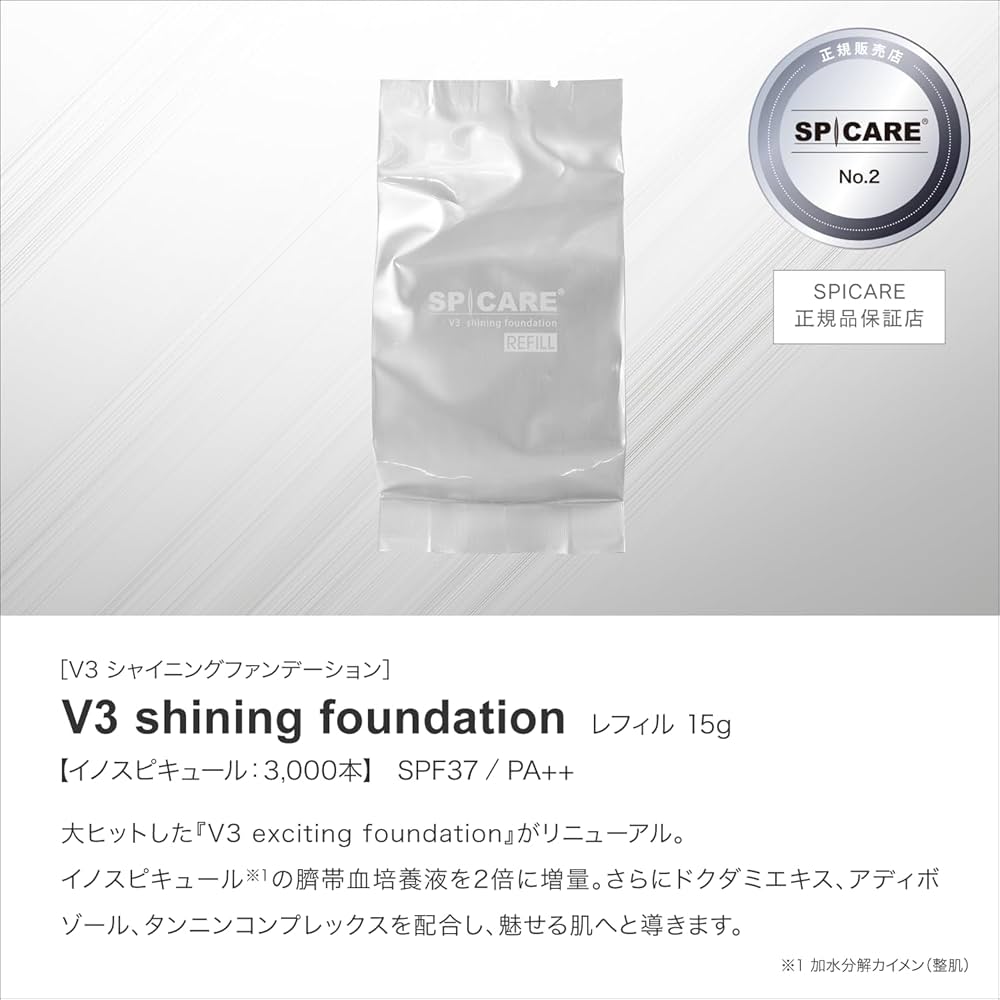 シャイニングファンデーション　本体　レフィル スピケア V3シャイニングファンデーション 本体 レフィル 15g